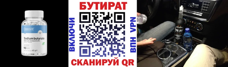 Бутират вода  Гремячинск 
