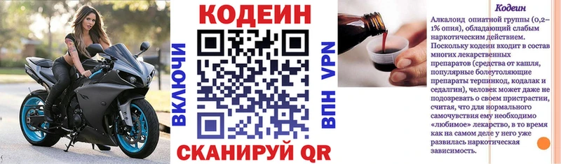 Codein напиток Lean (лин)  наркотики  Гремячинск 